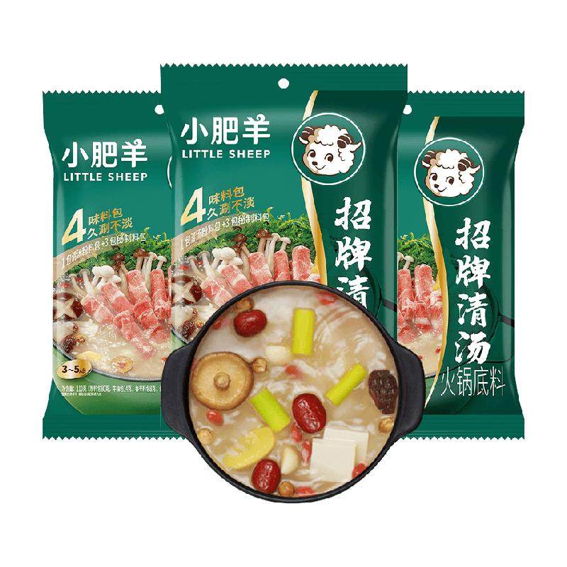 小肥羊招牌清汤火锅底料110g*3袋分包粉质汤底骨汤煲汤煮面调味料