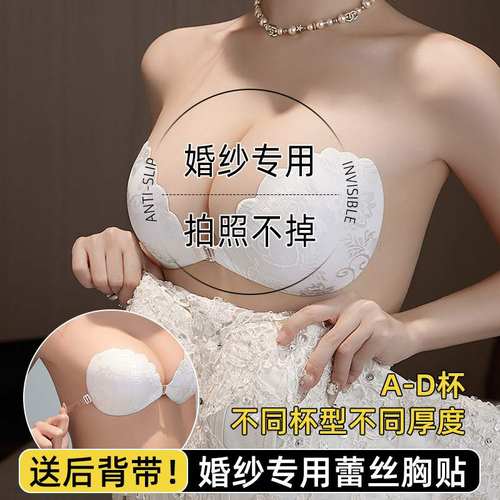 婚纱专用蕾丝胸贴女小胸加厚聚拢显大胸隐形内衣乳贴聚拢上托拍照