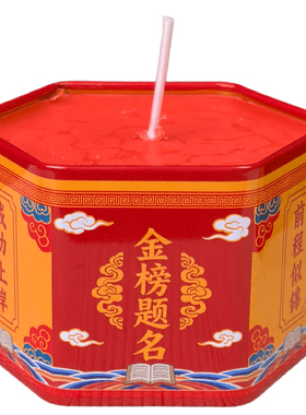 中高考金榜题名酥油灯