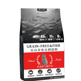 英短专用猫粮宠之初无谷2KG天然成幼英国短毛猫蓝猫发腮渐层包邮