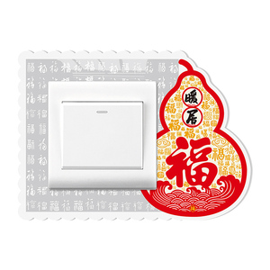 中式福字开关边框套保护贴创意