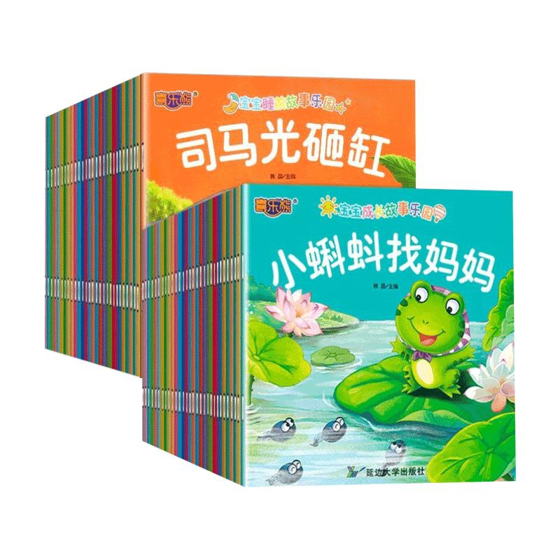 全100册儿童故事书3一6岁绘本0到3岁宝宝睡前故事幼儿园绘本阅读书籍婴儿故事书0岁早教1一3岁以上小中大班幼儿启蒙早教书图书读物