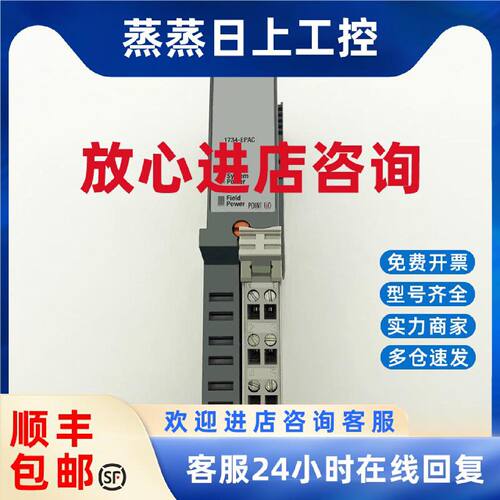 议价1734-EPAC美国罗克韦尔自动化AB全新模块1734EPAC有质保1年有