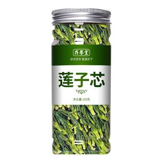 莲子心干货茶泡水莲芯不特级新货莲子芯莲心茶连子心茶正品旗舰店
