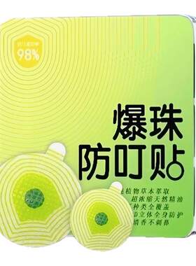 儿童防蚊贴宝宝2026新款小月龄