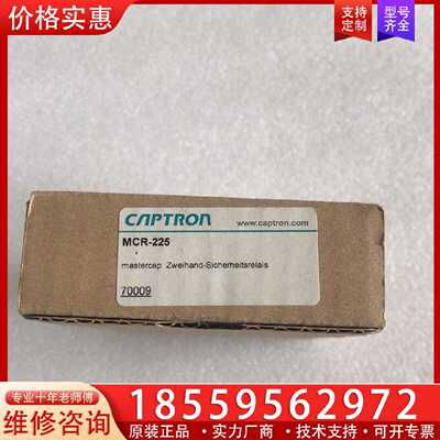 【询价】CAPTRON 安全继电器MCR-225 订货号00适用