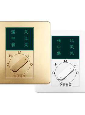 中央空调温控器三速8686型开关