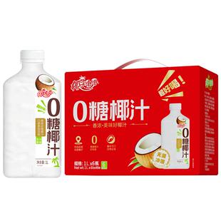 椰子泡泡0糖椰子汁1Lx6大瓶零糖生椰拿铁椰汁饮料送礼家庭礼盒装