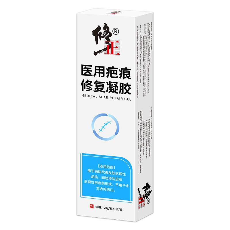 修正正品医用疤痕修复凝胶硅酮祛疤膏烧烫伤疤痕增生凸起祛除疙瘩