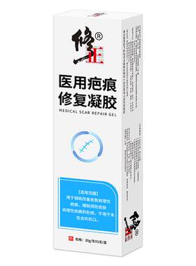 修正医用疤痕修复凝胶硅酮祛疤膏