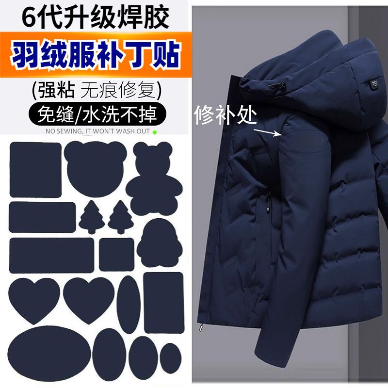 藏蓝色羽绒服补丁贴高端可水洗免缝自粘无痕修复防水修补贴补衣服
