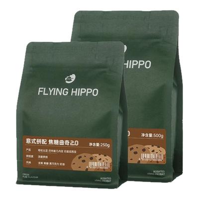 FLYINGHIPPO曲奇意式拼配咖啡豆
