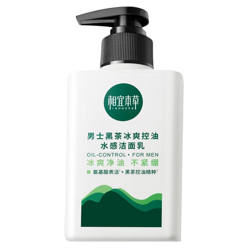 相宜本草黑茶清凉清爽保湿男乳膏