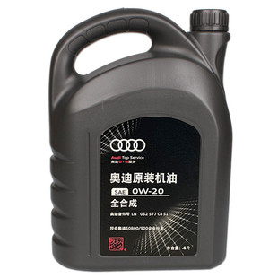 一汽奥迪原厂VW50800全合成0W20机油 适用全新国六Q3 Q5 A4L A6L