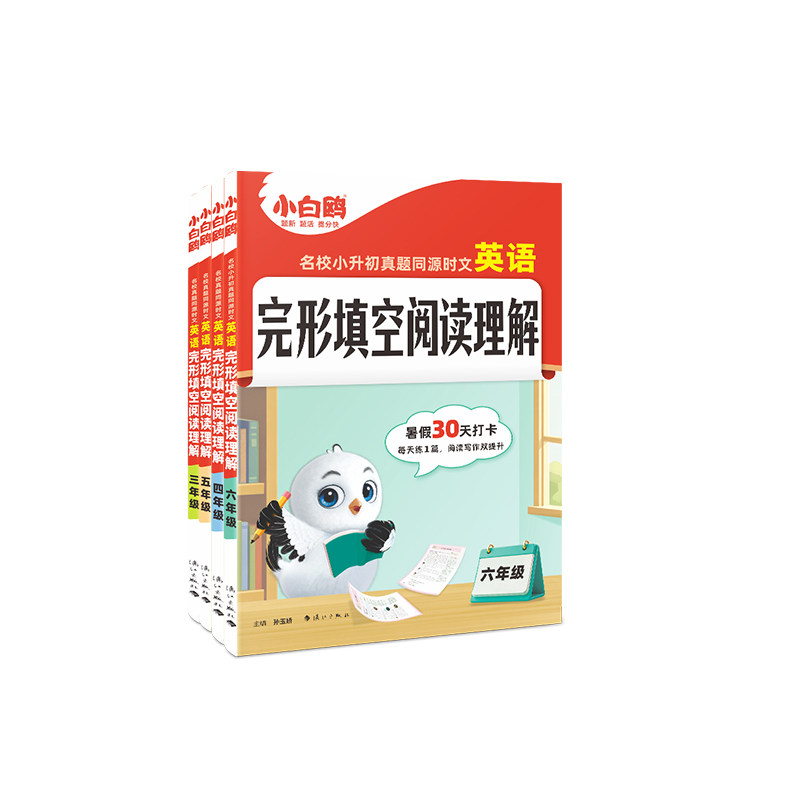 26年6月万唯小白鸥英语时文