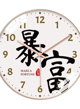 新中式静音挂钟暴富时来运转