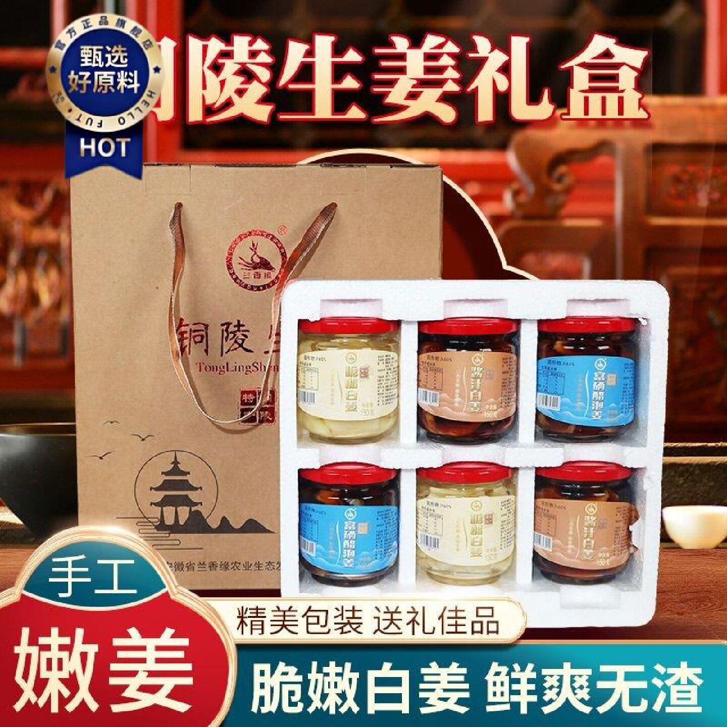 安徽铜陵铜陵生姜白姜礼盒糖醋泡姜酸甜生姜酱汁泡姜过节送礼礼盒
