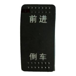 东威电动三轮车配件前进倒车DNR雨刮暖风开关东威四轮电动车配件