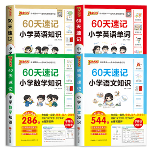 绿卡小学学霸60天速记语文数学英语基础知识单词重点考点大全手册六年级下册真题强化训练小升初毕业升学总复习必刷题练习册人教版
