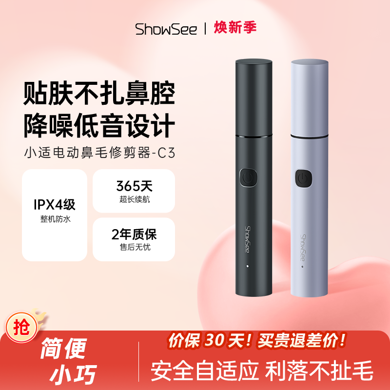showsee/小适电动鼻毛修剪器男女士修刮鼻孔毛神器剪刀剃毛清理器