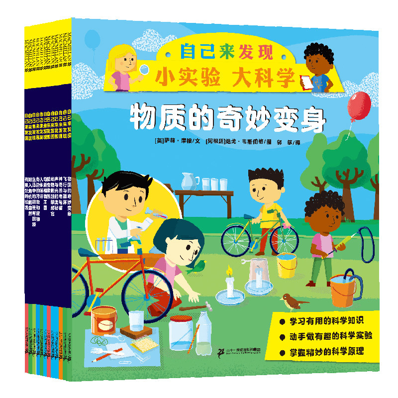 二十一世纪出版社自己来发现