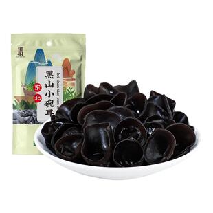东北特产黑山小碗耳干货250g秋木耳非野生椴木生长鼠耳无根小朵