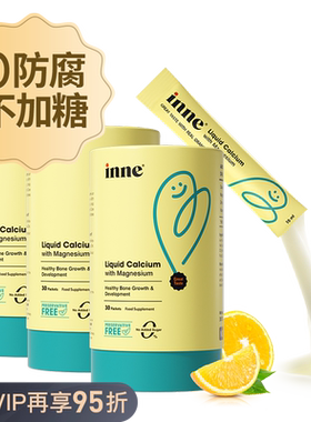 inne因你小金条钙镁锌液体钙*3