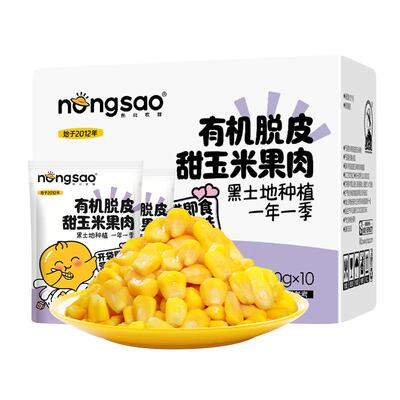 即食有机脱皮玉米粒10袋