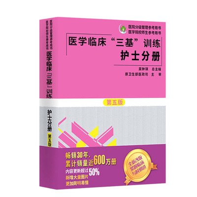护士分册三基考试书籍