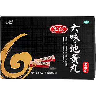 汇仁六味地黄丸男士强肾补肾固精锁精浓缩丸360丸便携官方旗舰店