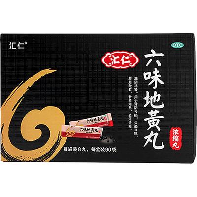 【汇仁】六味地黄丸0.18g*8丸*90袋/盒