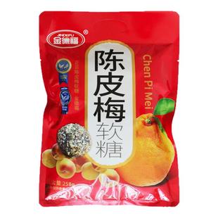 金德福黑糖话梅陈皮梅软糖休闲零食怀旧儿童老式糖果过年年货批发