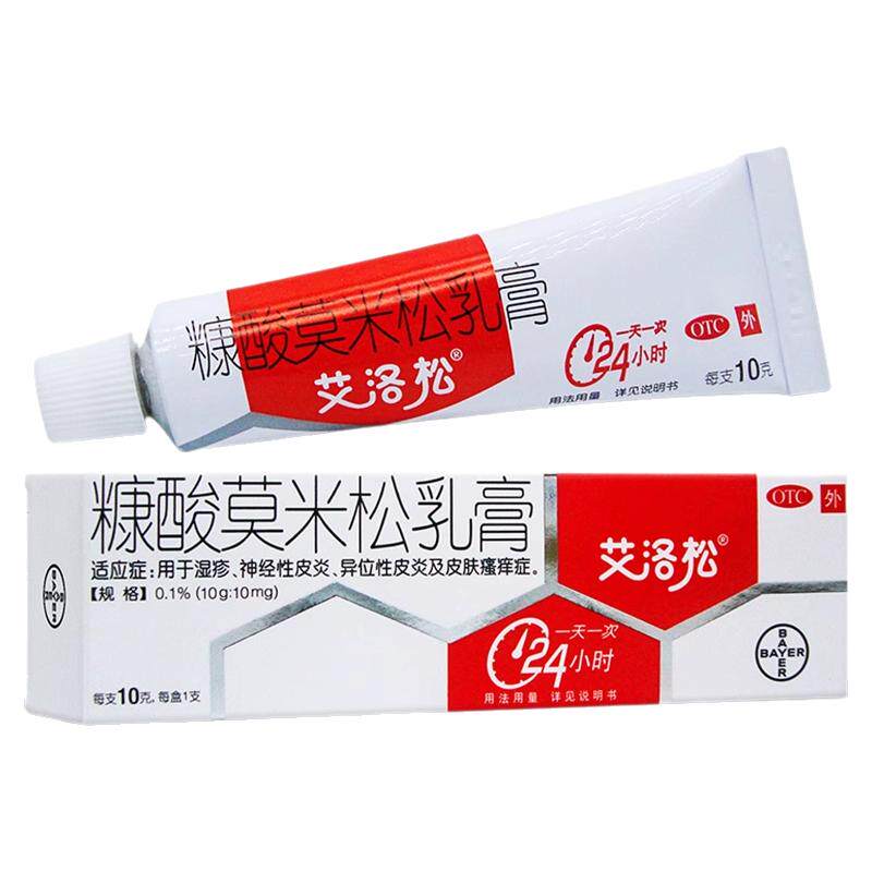 艾洛松 糠酸莫米松乳膏5g/10g软膏正品除湿止痒药膏抑菌皮肤