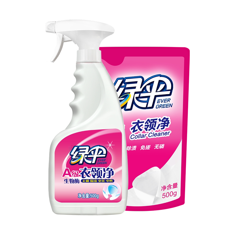 【绿伞】衣领净组合装深层去污去黄白衬衣白衣服汗渍清洗剂免揉搓