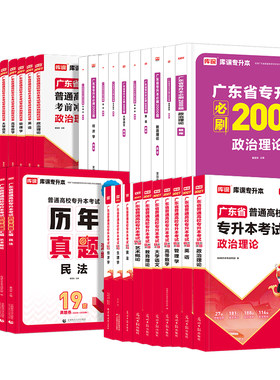 专插本广东2027教材试卷基础