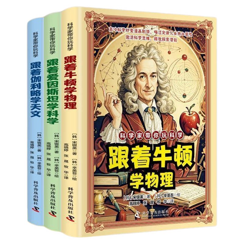 科学家带你玩科学全新3册