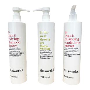 万豪酒店 thisworks 植物草本 柔顺 洗发水护发素沐浴露洗护套装