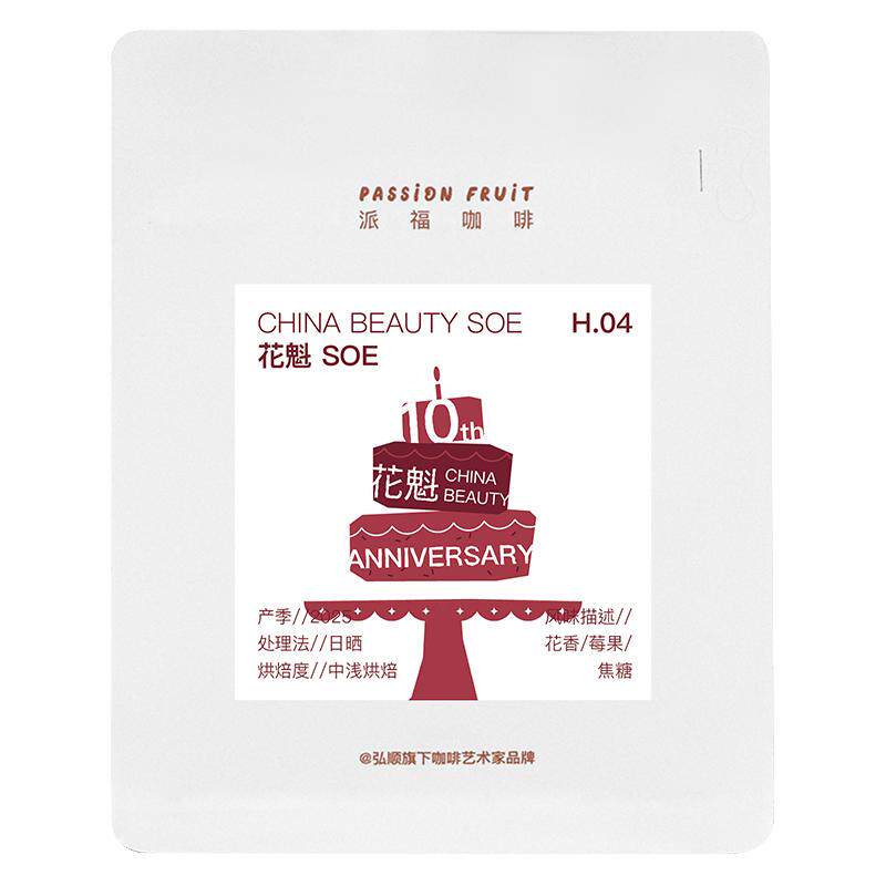 弘顺派福花魁XRSOE意式咖啡豆