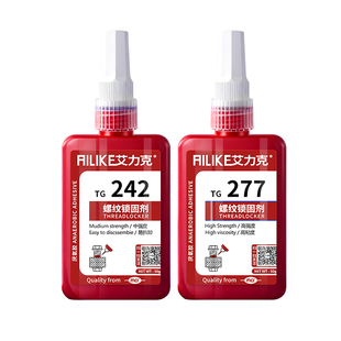 艾力克螺丝胶金属螺纹锁固厌氧胶水TG222 242 243 262 263 271 272 277 290中高强度螺纹胶密封耐高温可拆卸