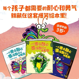 一只很没耐心很没耐心的毛毛虫（全4册）