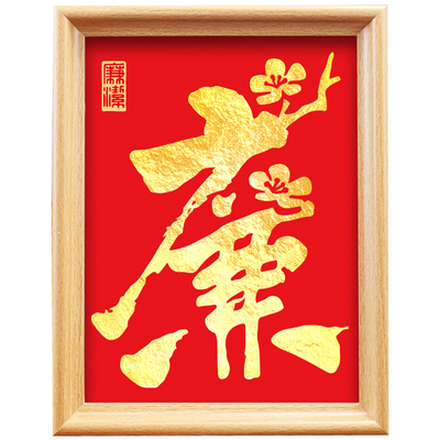 清廉爱国金箔画DIY材料包