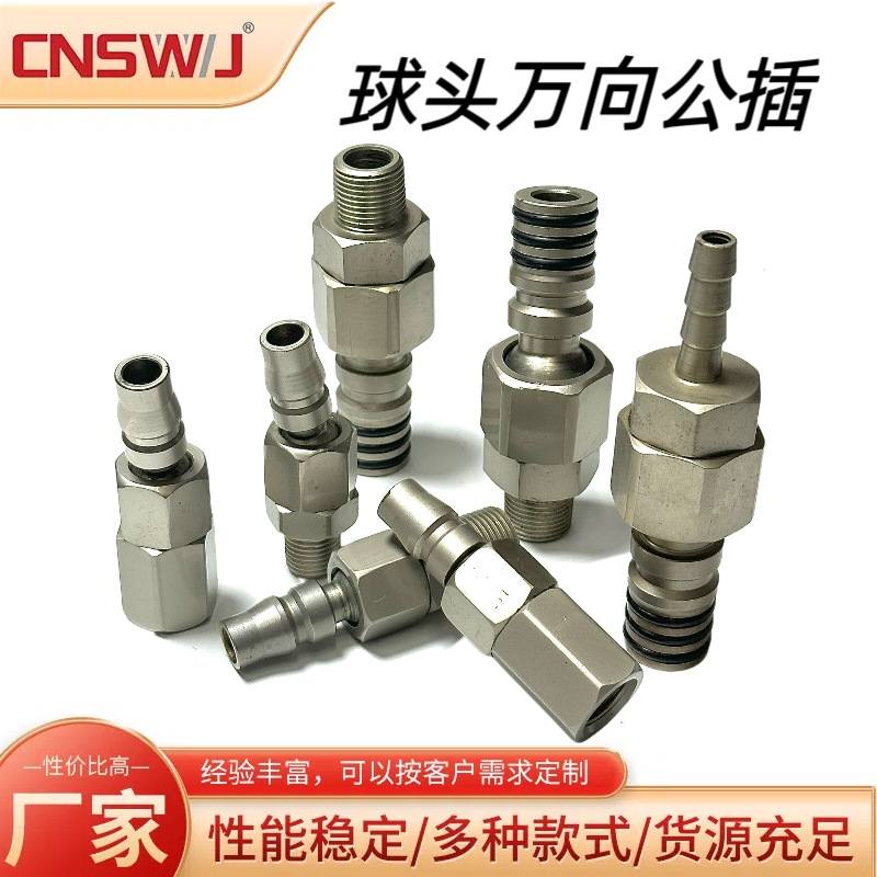 碳钢气动接头万向公插 风炮接头C式自锁快接球头  万向公插内外丝