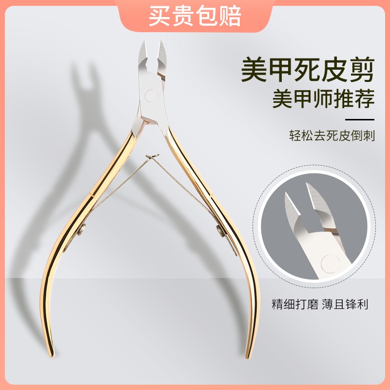 死皮剪美甲店专用师手指甲工具专业去手部神器钳修手指的俄式剪刀