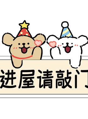 进屋请敲门挂牌丨卡通多款可选