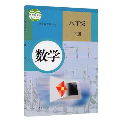 人教版八年级下册数学书