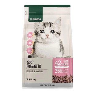 网易严选猫粮幼猫专用1到3月小猫奶糕离乳期4-12月全价营养鲜肉