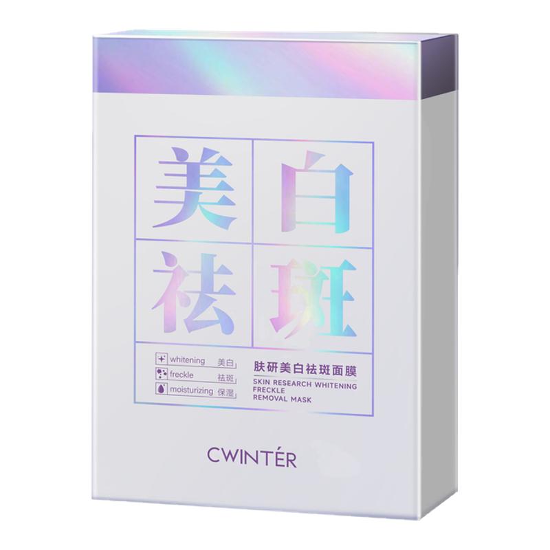 美白淡斑补水保湿面膜