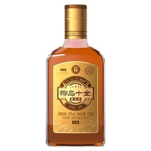 椰岛十全草本萃33度西洋人参枸杞酒125ml*10瓶送长辈养生配置药酒
