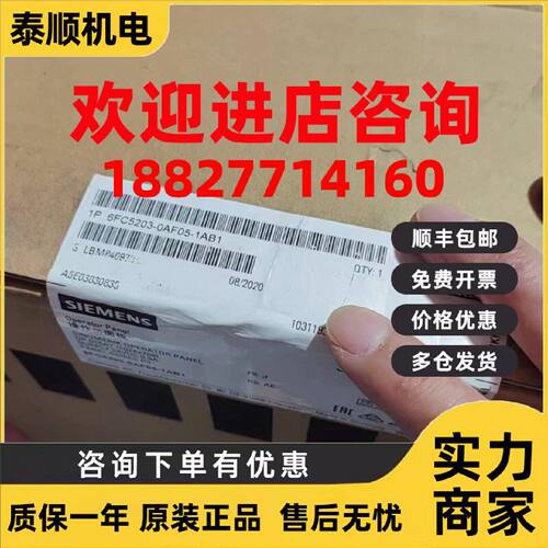 议价6FC5203-0AF05-1AB1/0AB1西门子全新原装正品OP015A数控操作