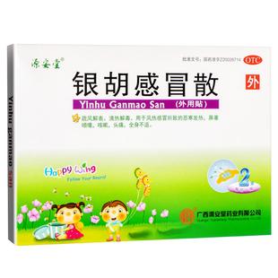 源安堂银胡感冒散儿童咳嗽咳嗽药外用婴幼儿小儿散贴肚脐退烧银湖